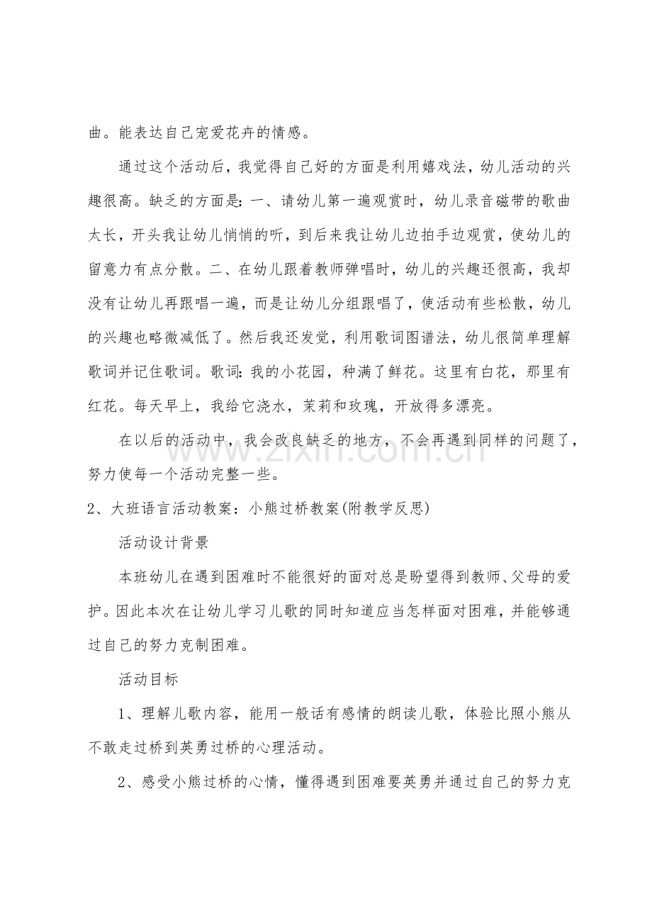 大班语言小熊的花园教案反思.doc_第3页