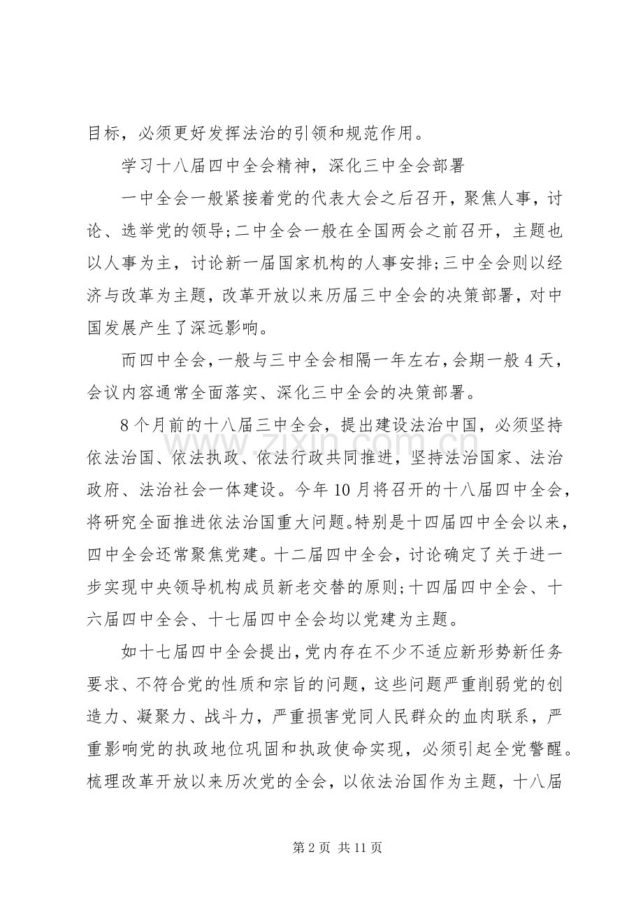 学习十八届四中全会精神心得体会20XX年集锦.docx_第2页