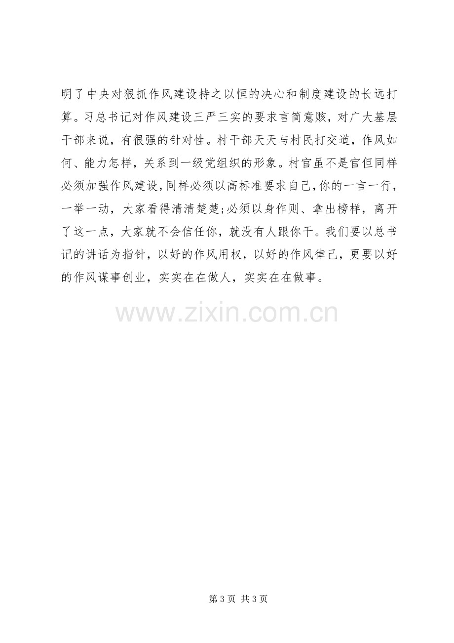 学习三严三实心得体会4篇.docx_第3页