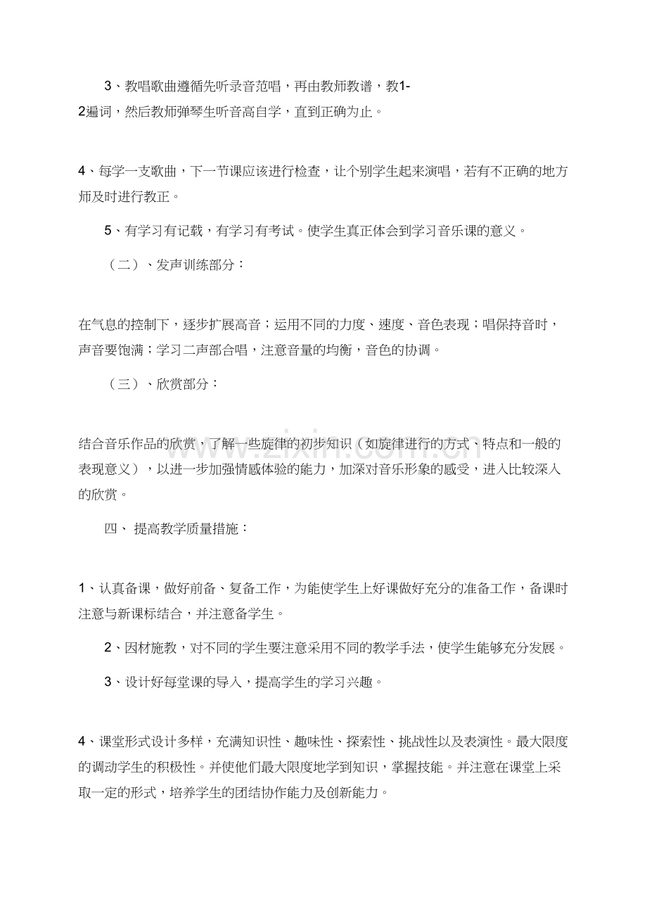 有关下学期五年级音乐教学计划范文.doc_第2页