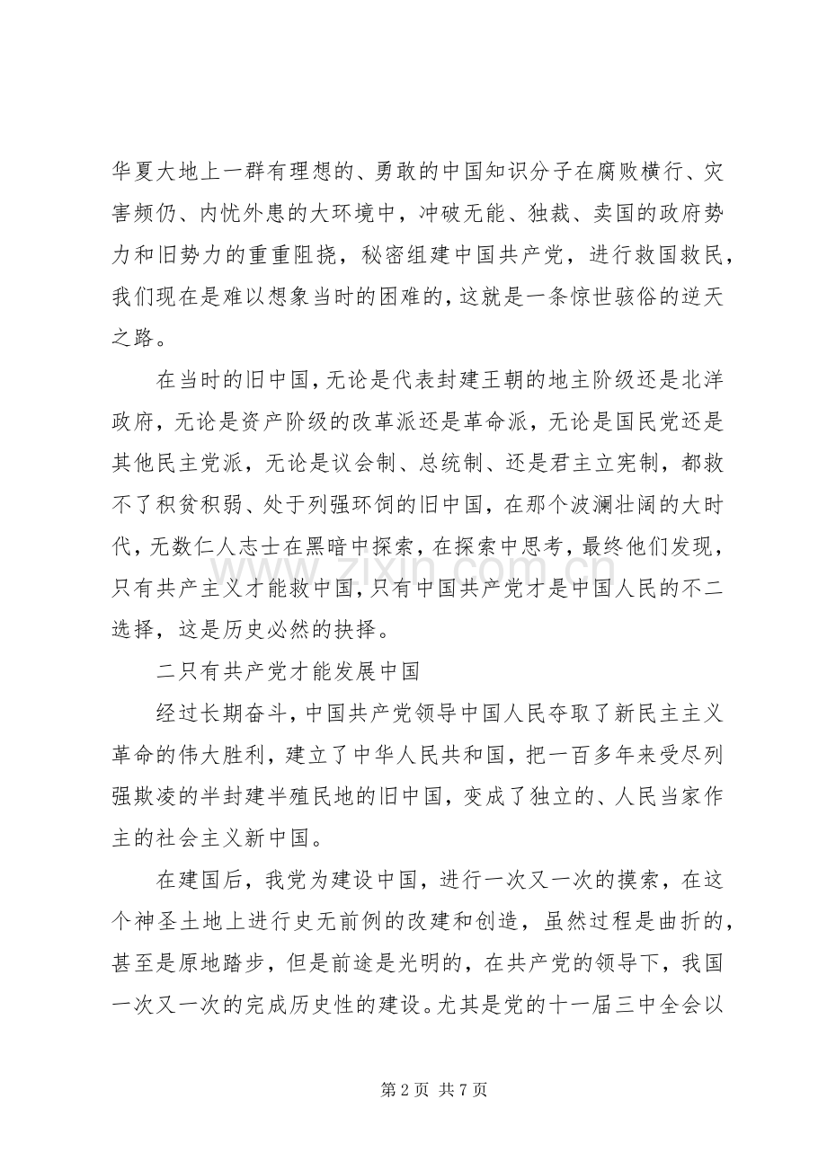 《为了共产党人的使命》心得体会.docx_第2页