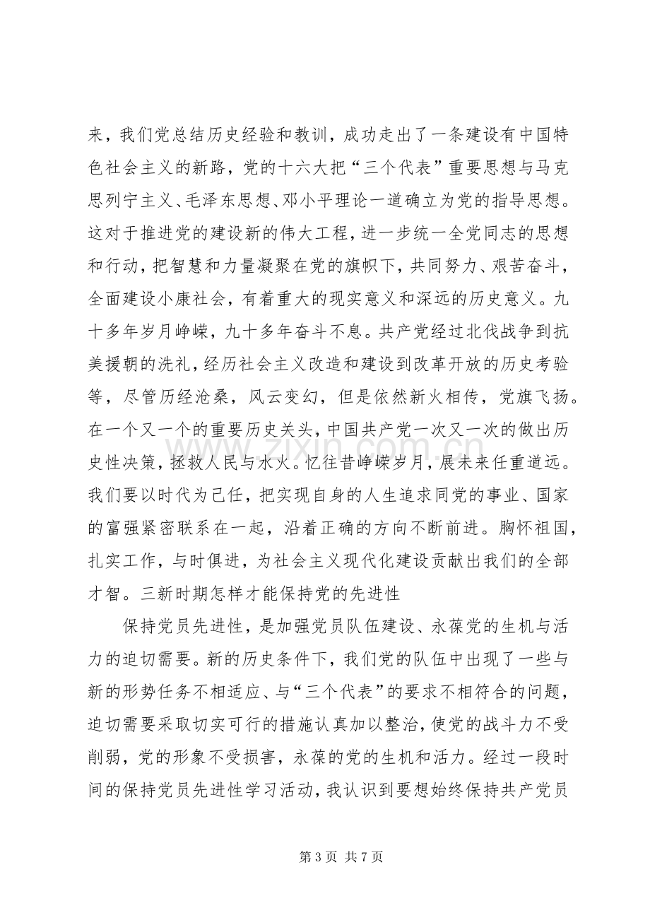 《为了共产党人的使命》心得体会.docx_第3页