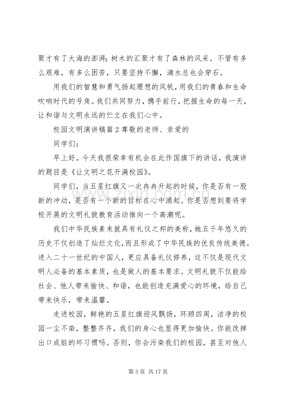 校园文明演讲稿.docx_第3页