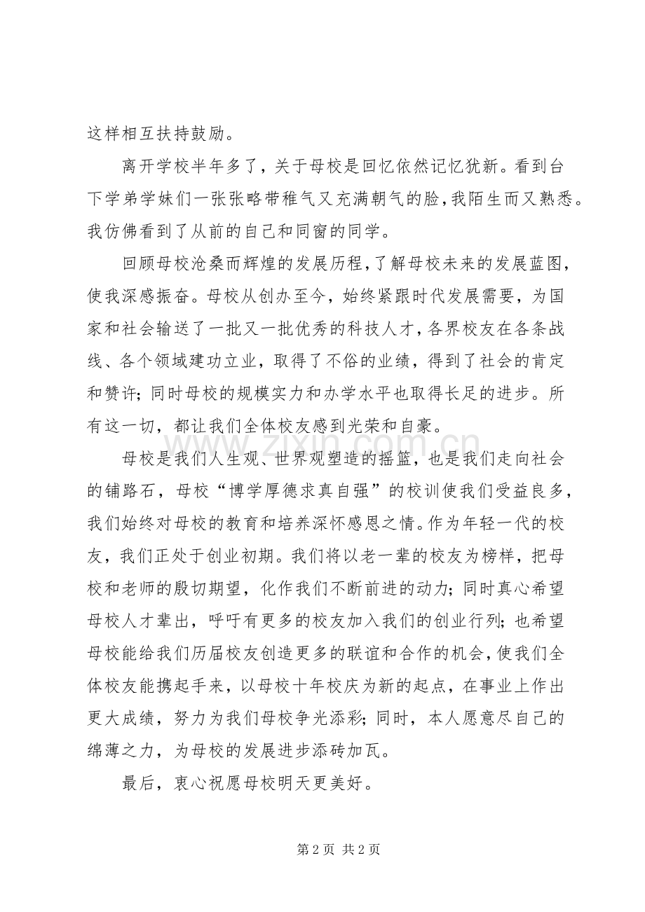 大学十年校庆演讲稿.docx_第2页