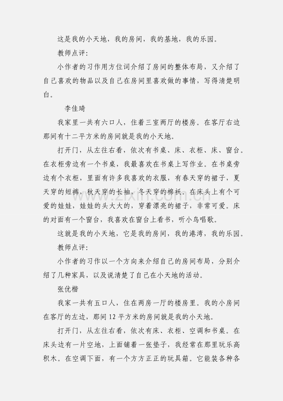 我的小天地 200字.docx_第2页