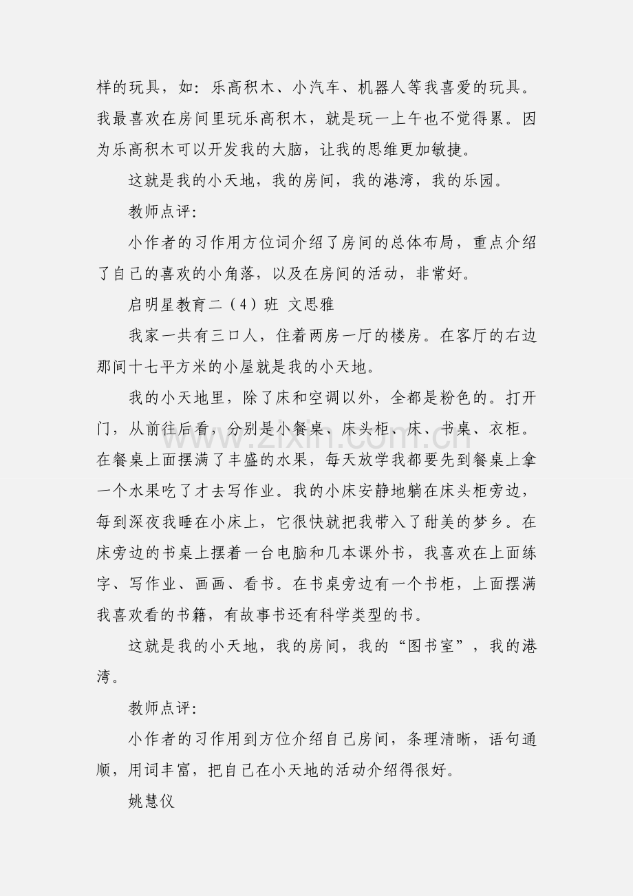 我的小天地 200字.docx_第3页