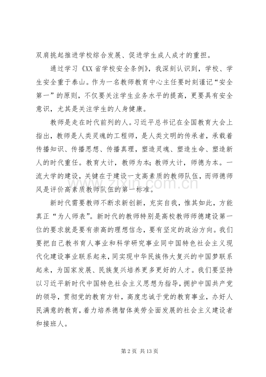 “强学习、提站位、深反思、促整改”心得体会6篇.docx_第2页