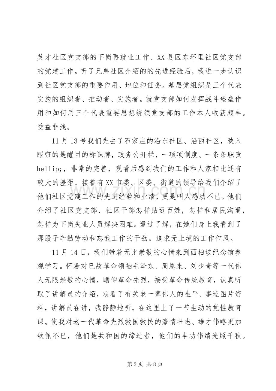 村支部全面从严治党心得.docx_第2页