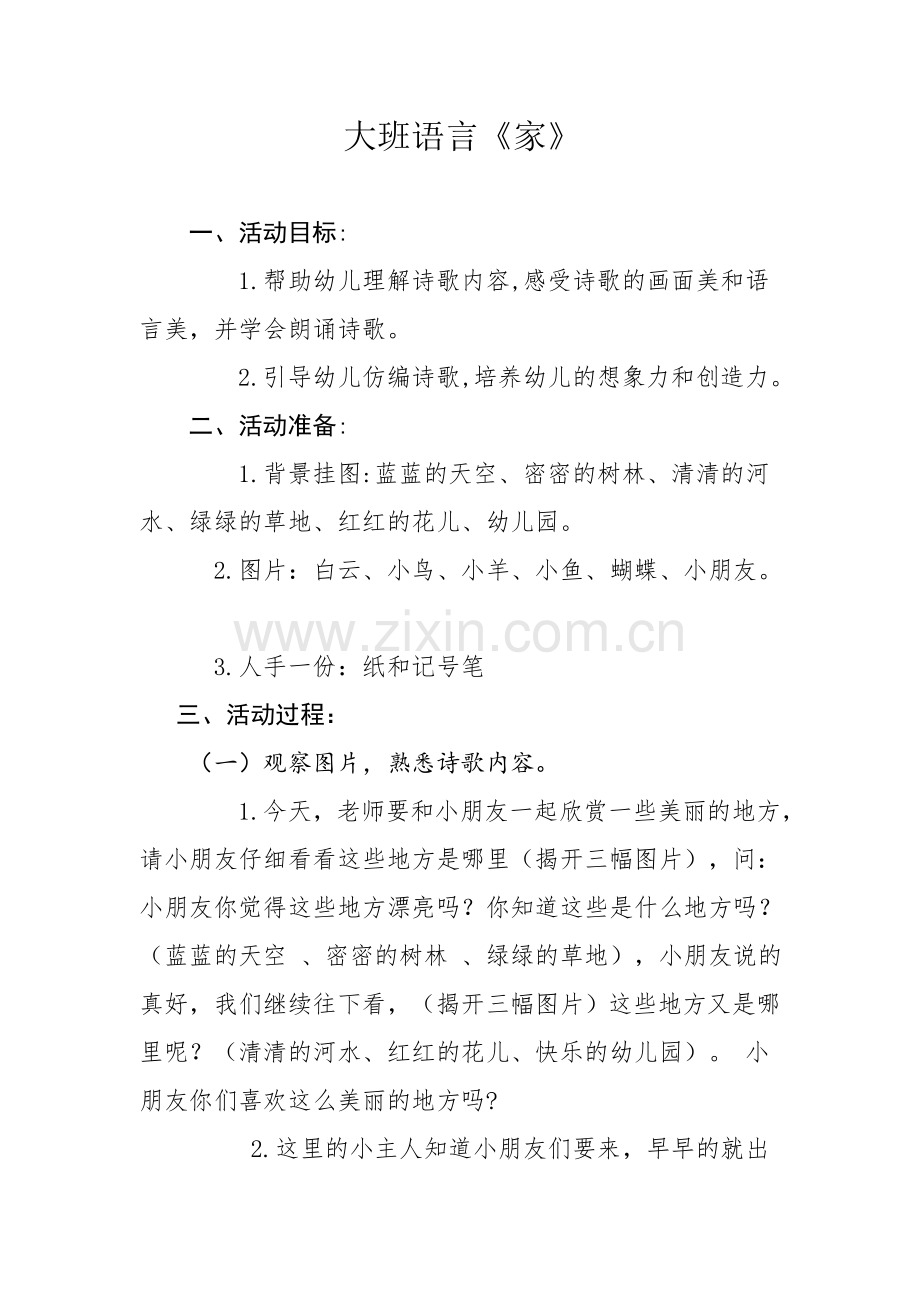 大班语言家.docx_第1页