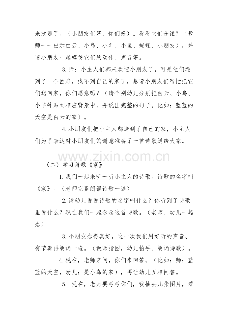 大班语言家.docx_第2页