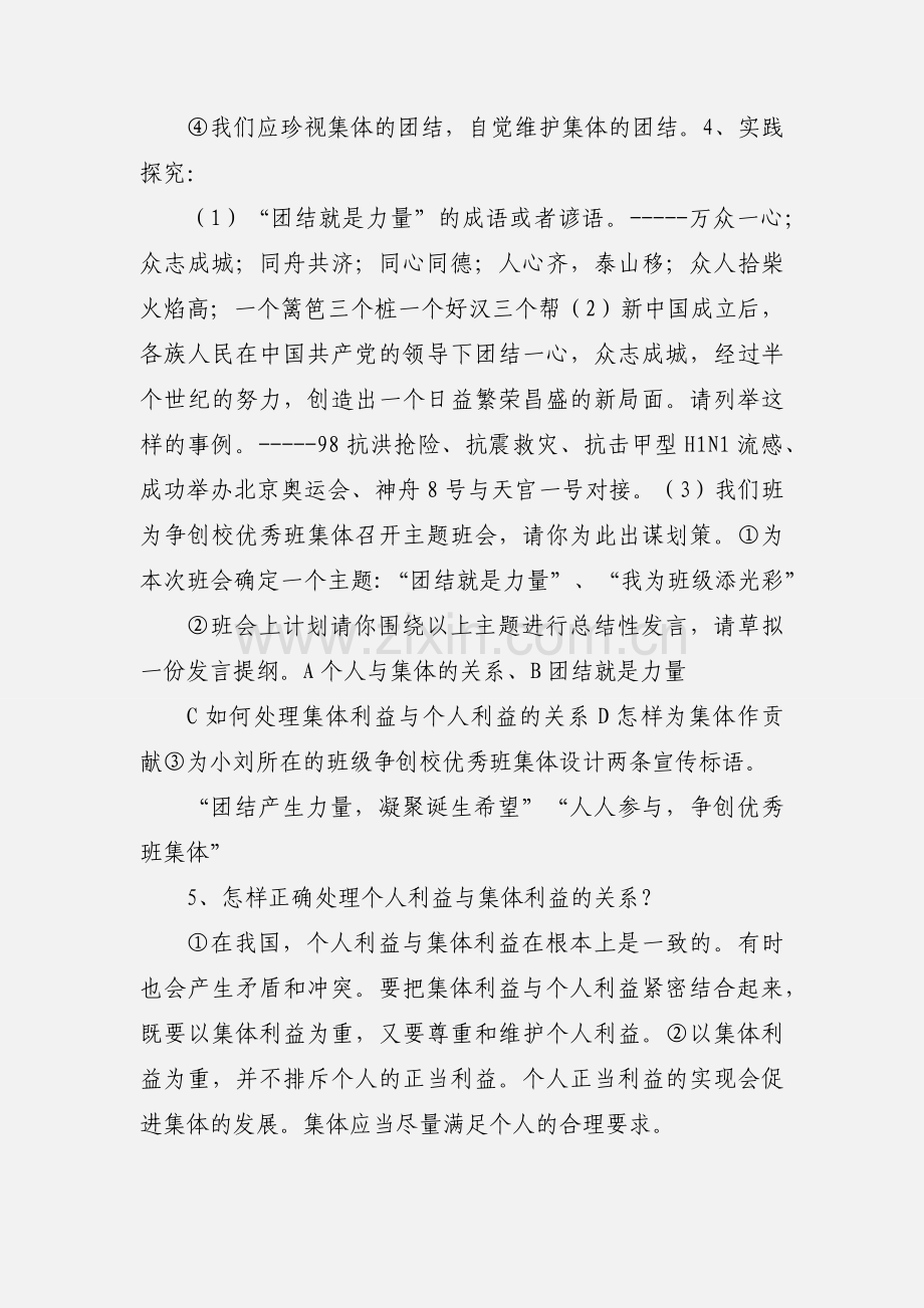 八年级下册政治知识要点归纳.docx_第2页