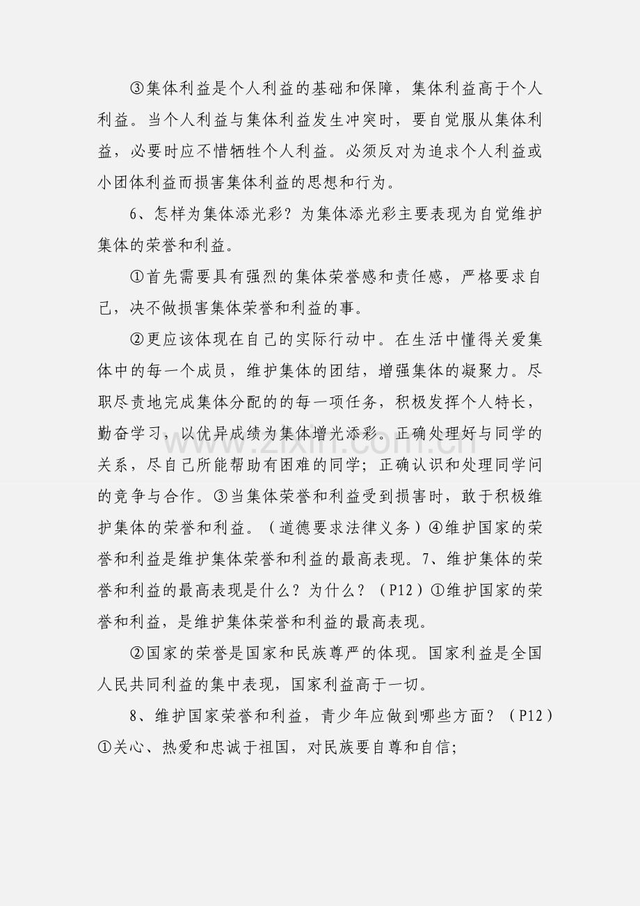 八年级下册政治知识要点归纳.docx_第3页