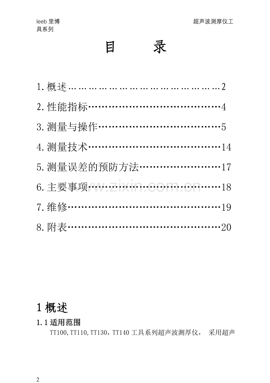 TT140超声波测厚仪说明书.doc_第2页