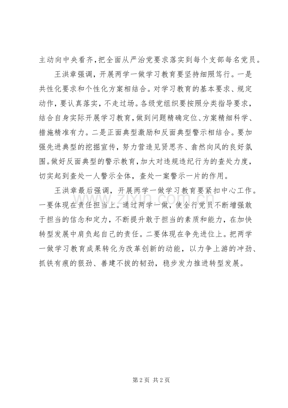 两学一做学习教育活动心得体会24篇.docx_第2页