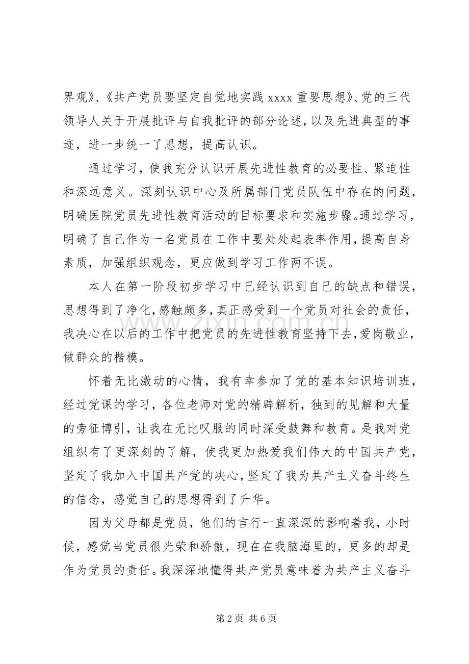 先进党课学习心得体会.docx_第2页