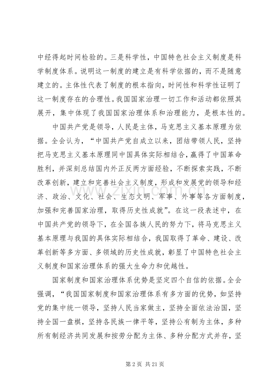 学习党的十九届四中全会精神体会六篇.docx_第2页