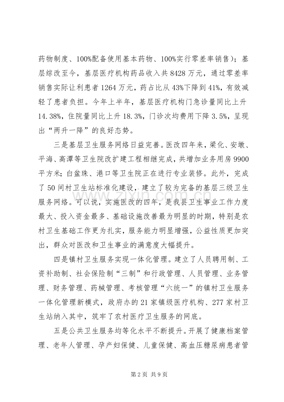 深化医药卫生体制改革推进会讲话.docx_第2页