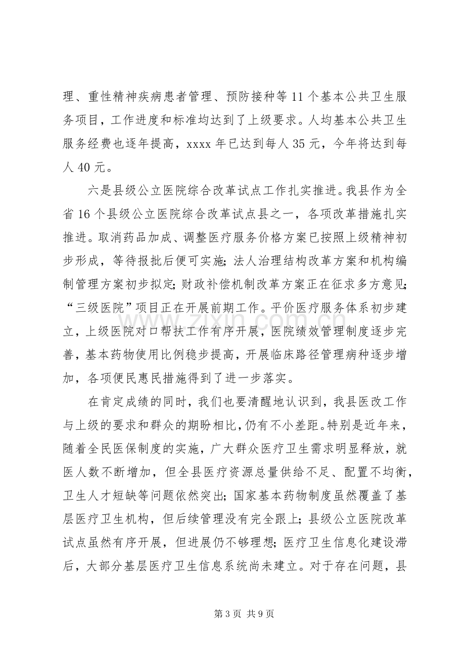 深化医药卫生体制改革推进会讲话.docx_第3页