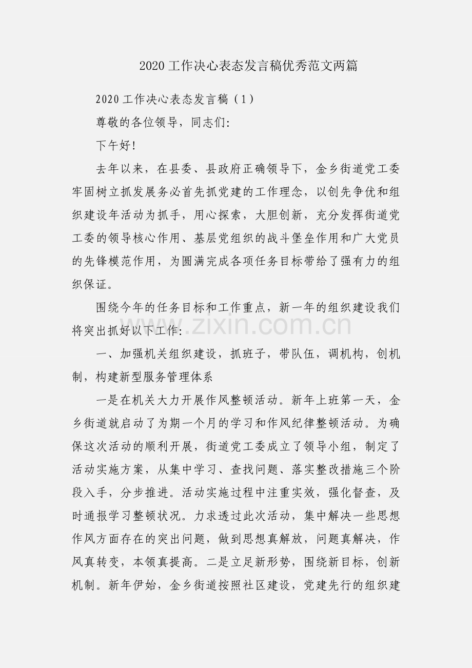 2020工作决心表态发言稿优秀范文两篇.docx_第1页