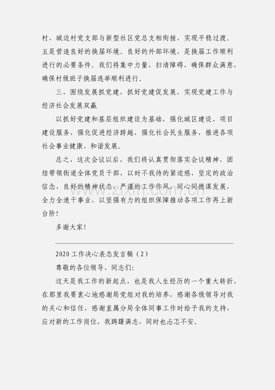 2020工作决心表态发言稿优秀范文两篇.docx_第3页