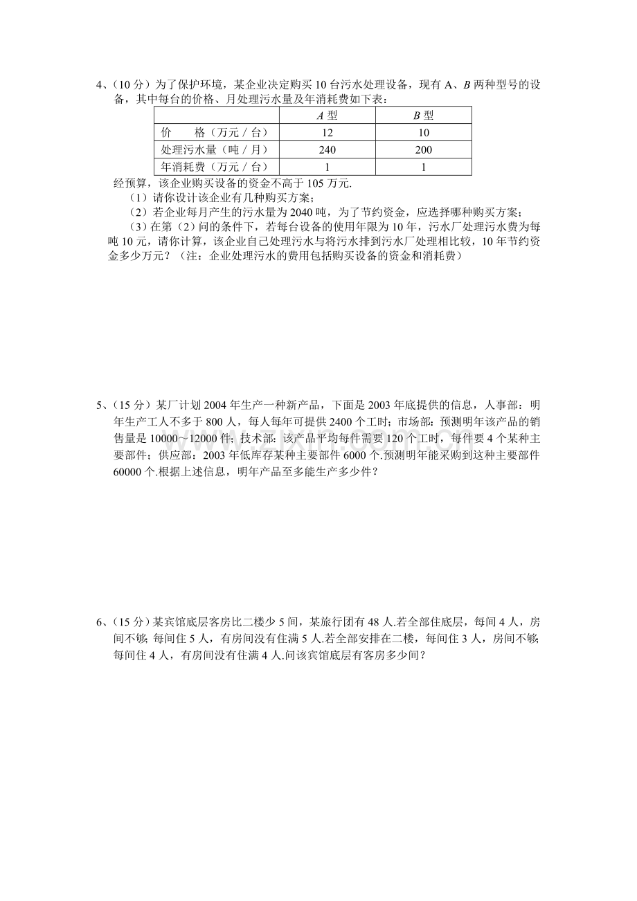 解一元一次不等式组-作业.6《一元一次不等式组》同步练习.doc_第2页