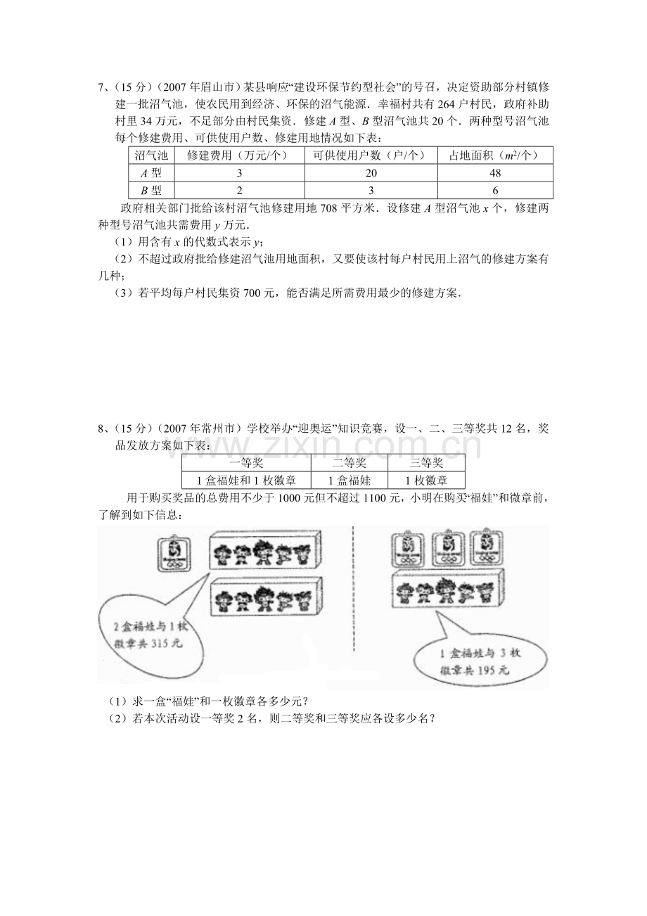 解一元一次不等式组-作业.6《一元一次不等式组》同步练习.doc_第3页