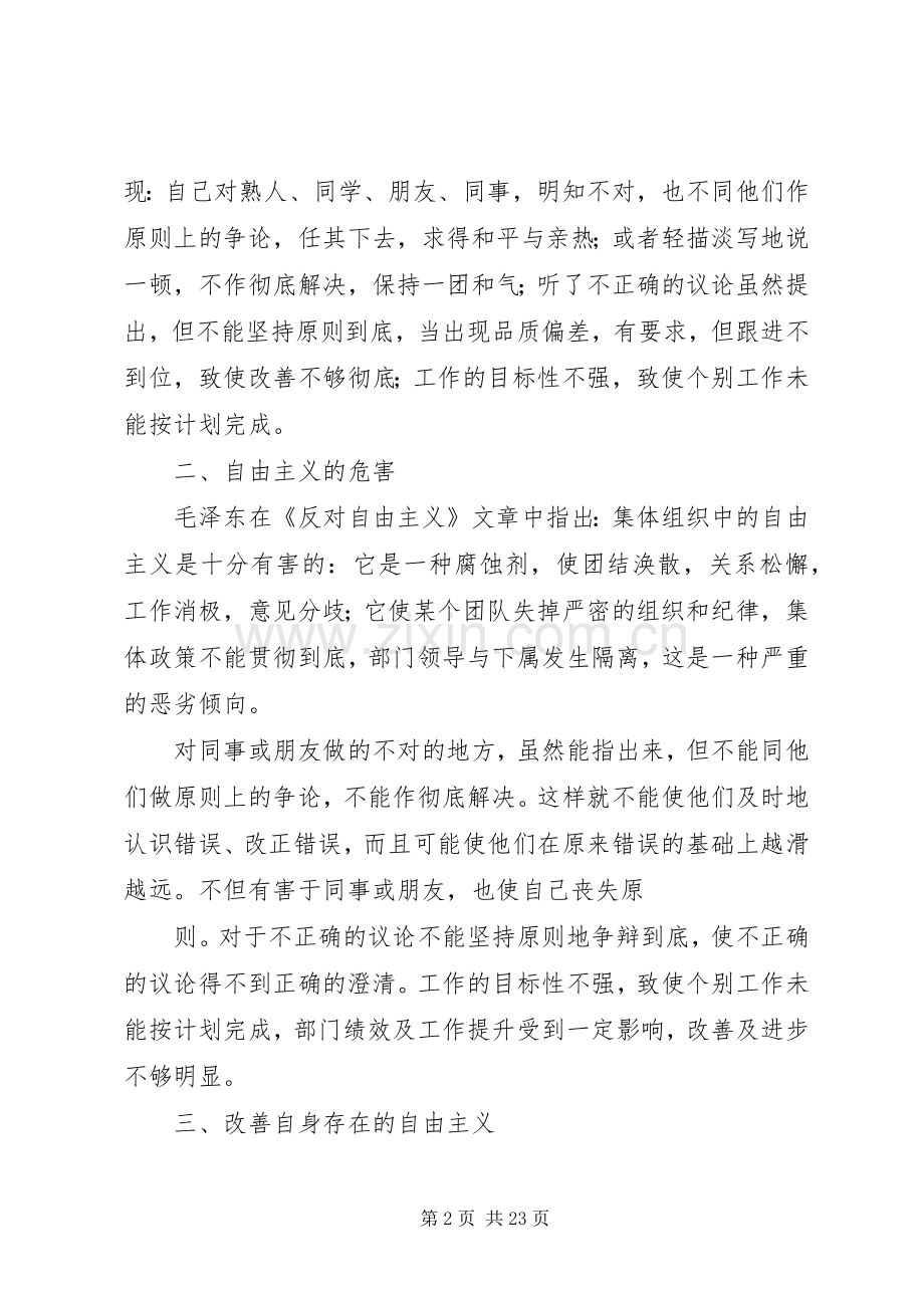 说实话,办实事——反对自由主义读后感.docx_第2页