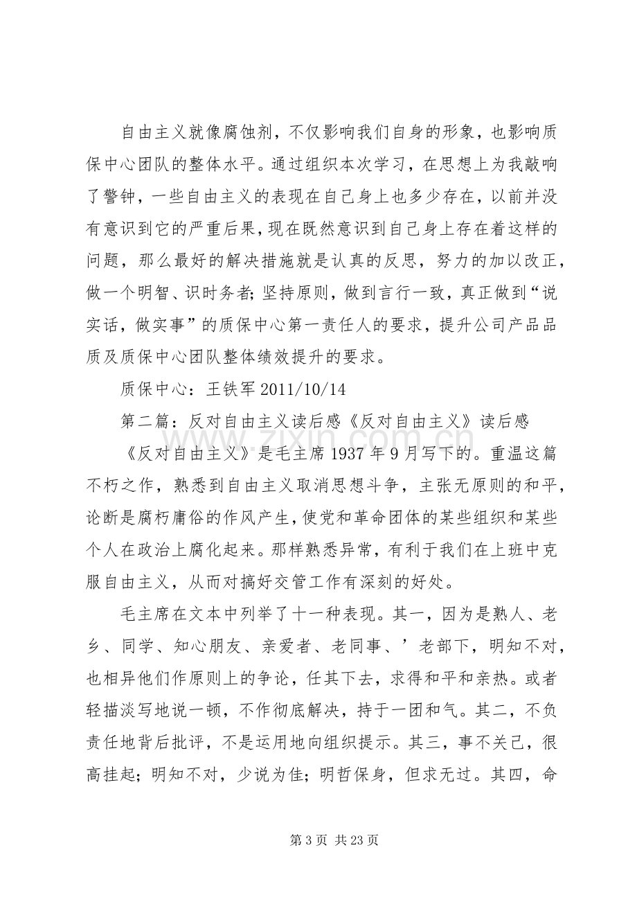 说实话,办实事——反对自由主义读后感.docx_第3页