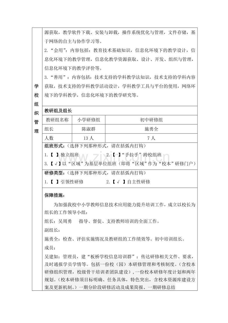 板桥初中2015年度信息技术提升培训管理与考核制度.doc_第2页