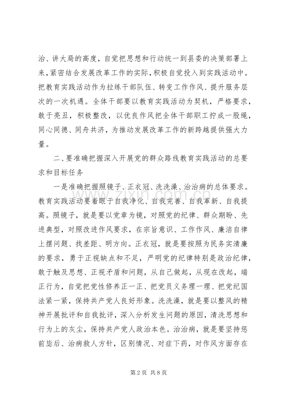 发改局动员大会讲话稿.docx_第2页