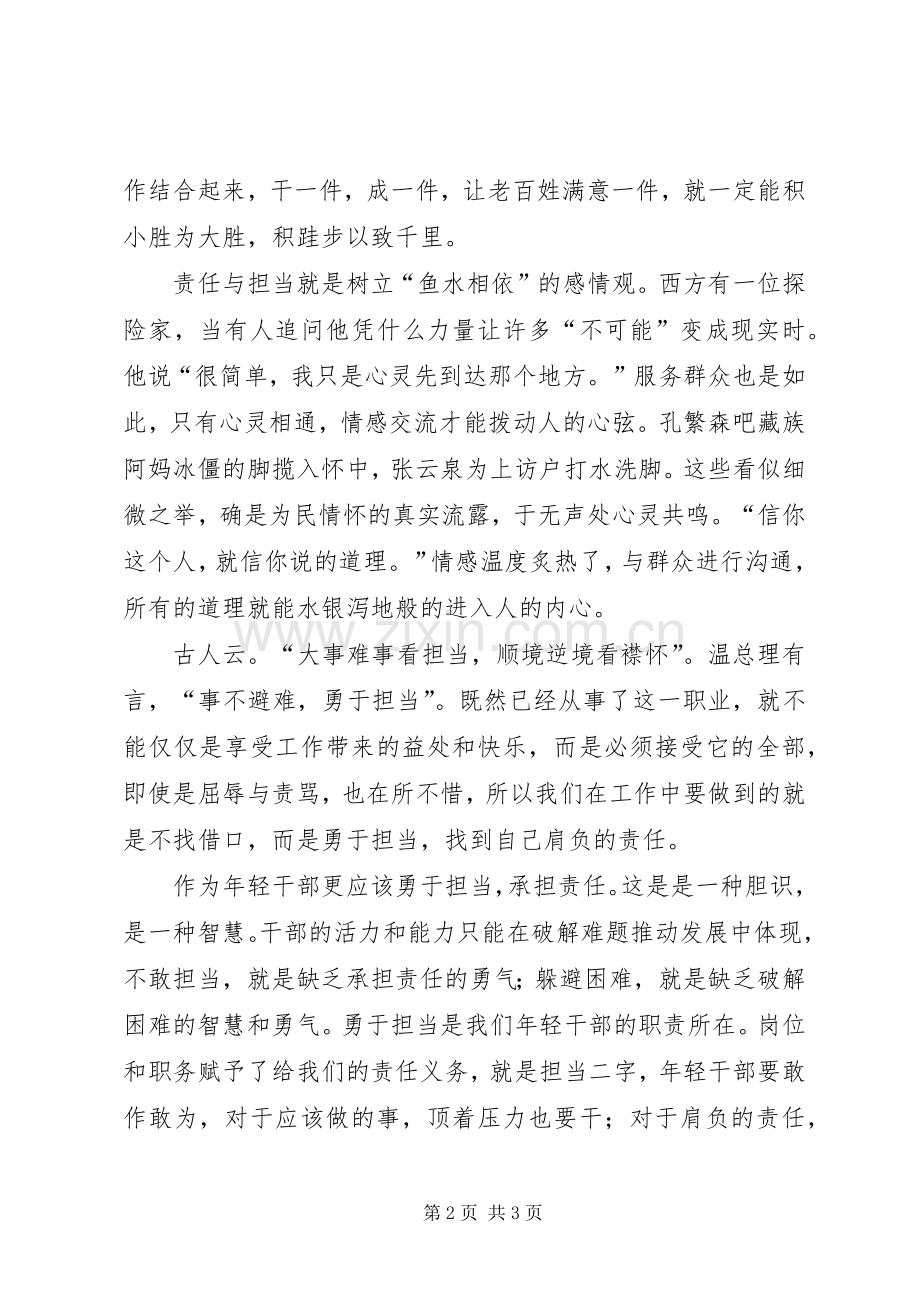 农业局窗口守纪律讲规矩作表率心得体会[五篇范例].docx_第2页