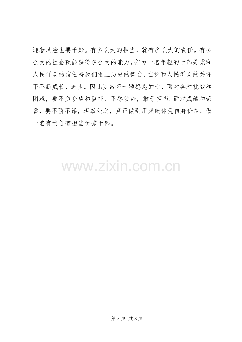 农业局窗口守纪律讲规矩作表率心得体会[五篇范例].docx_第3页