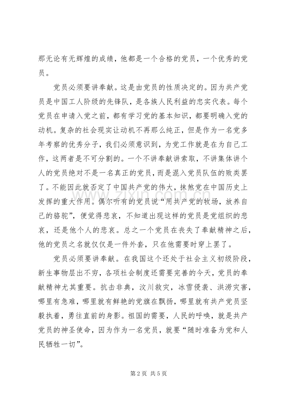 观看第一书记个人心得.docx_第2页