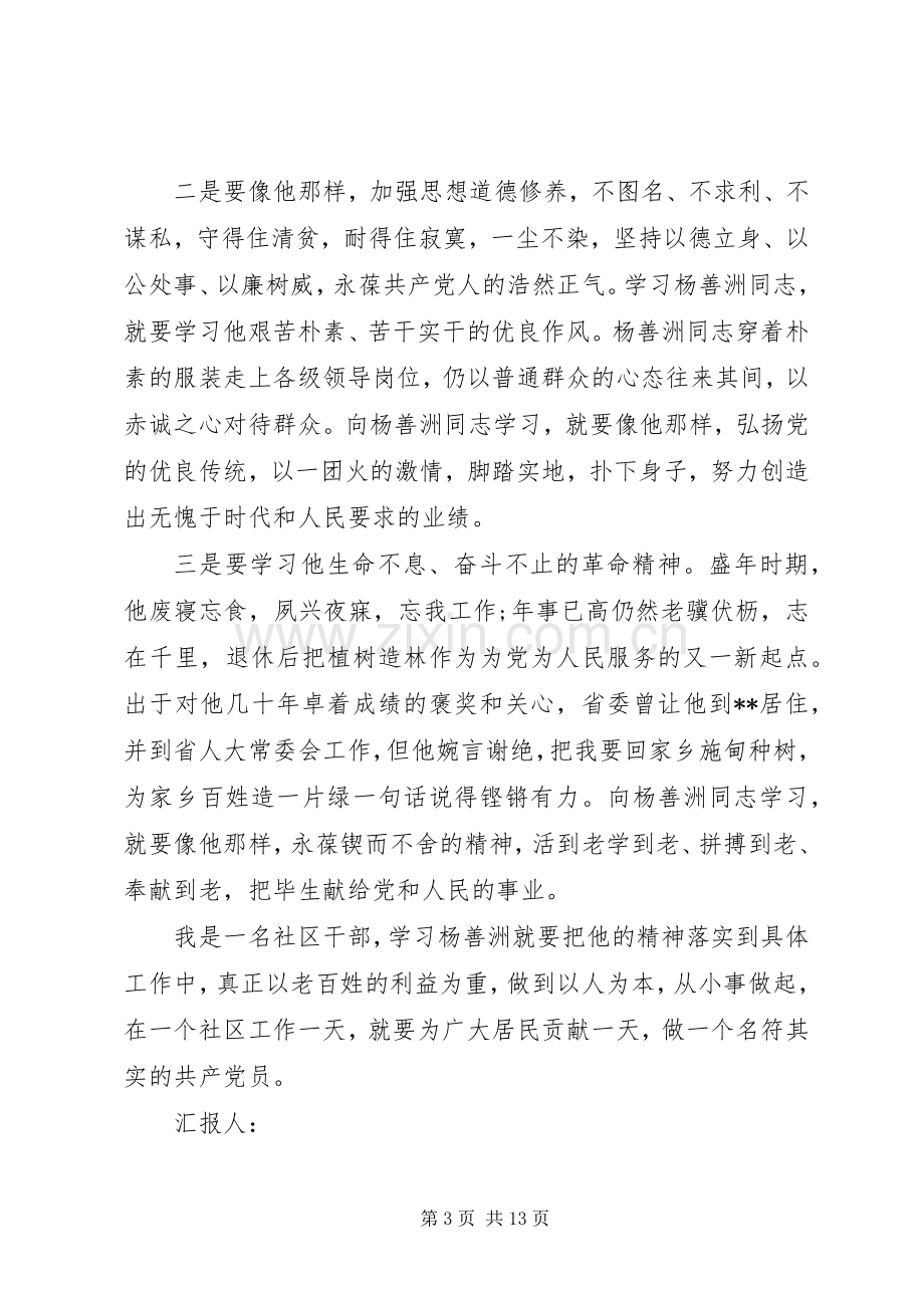 第一篇：杨善洲先进事迹心得体会.docx_第3页