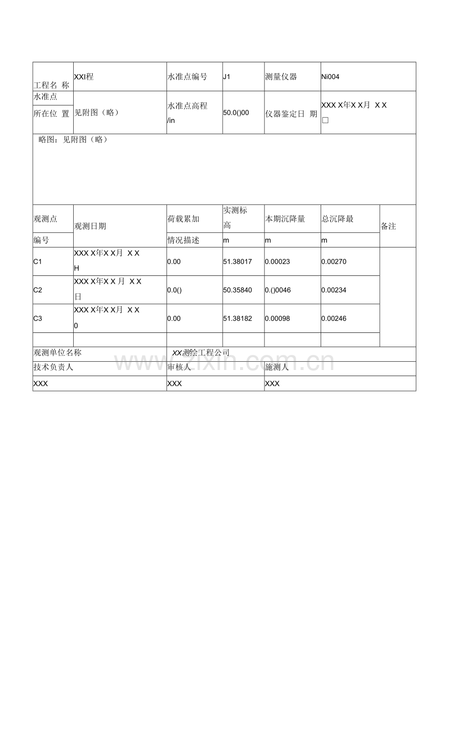 沉降观测记录.docx_第1页