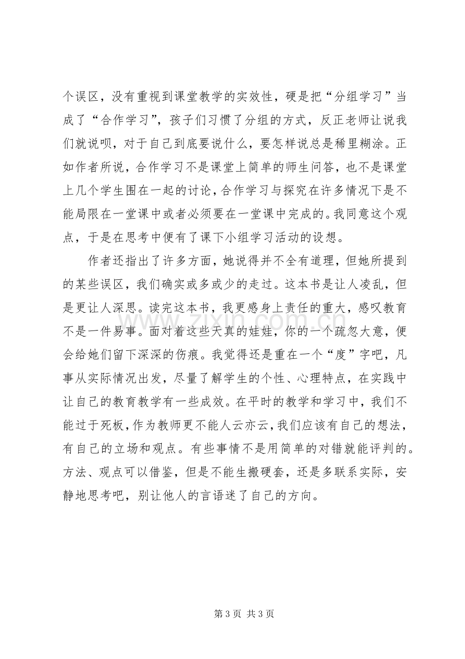 读《教师教学的十大误区》有感.docx_第3页