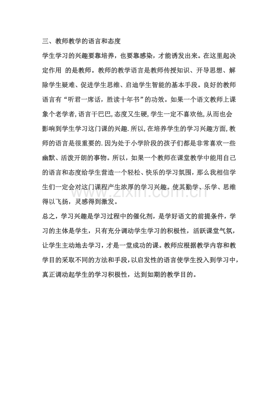 语文课中如何调动学生学习的积极性.doc_第2页