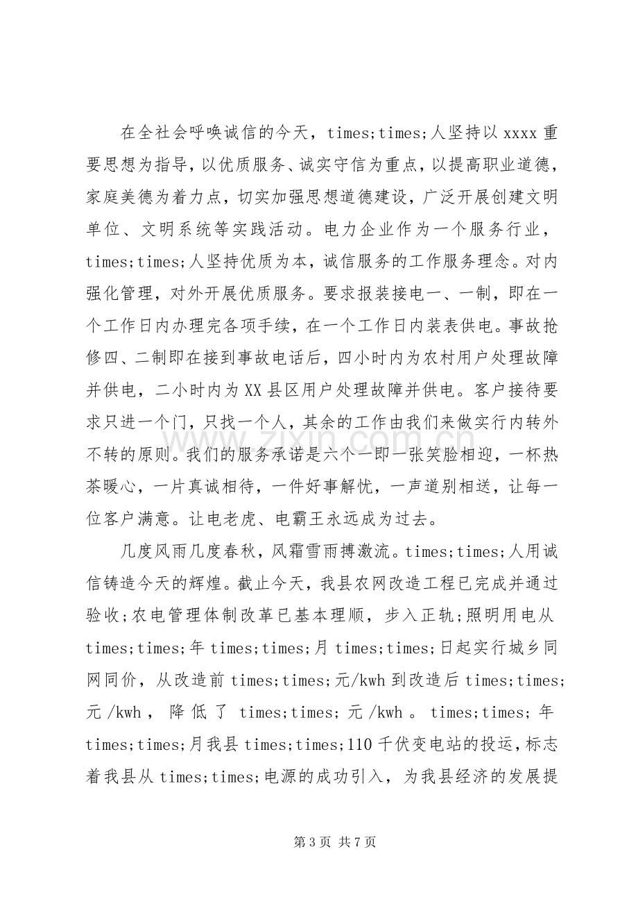 关于企业诚信经营优秀演讲稿.docx_第3页