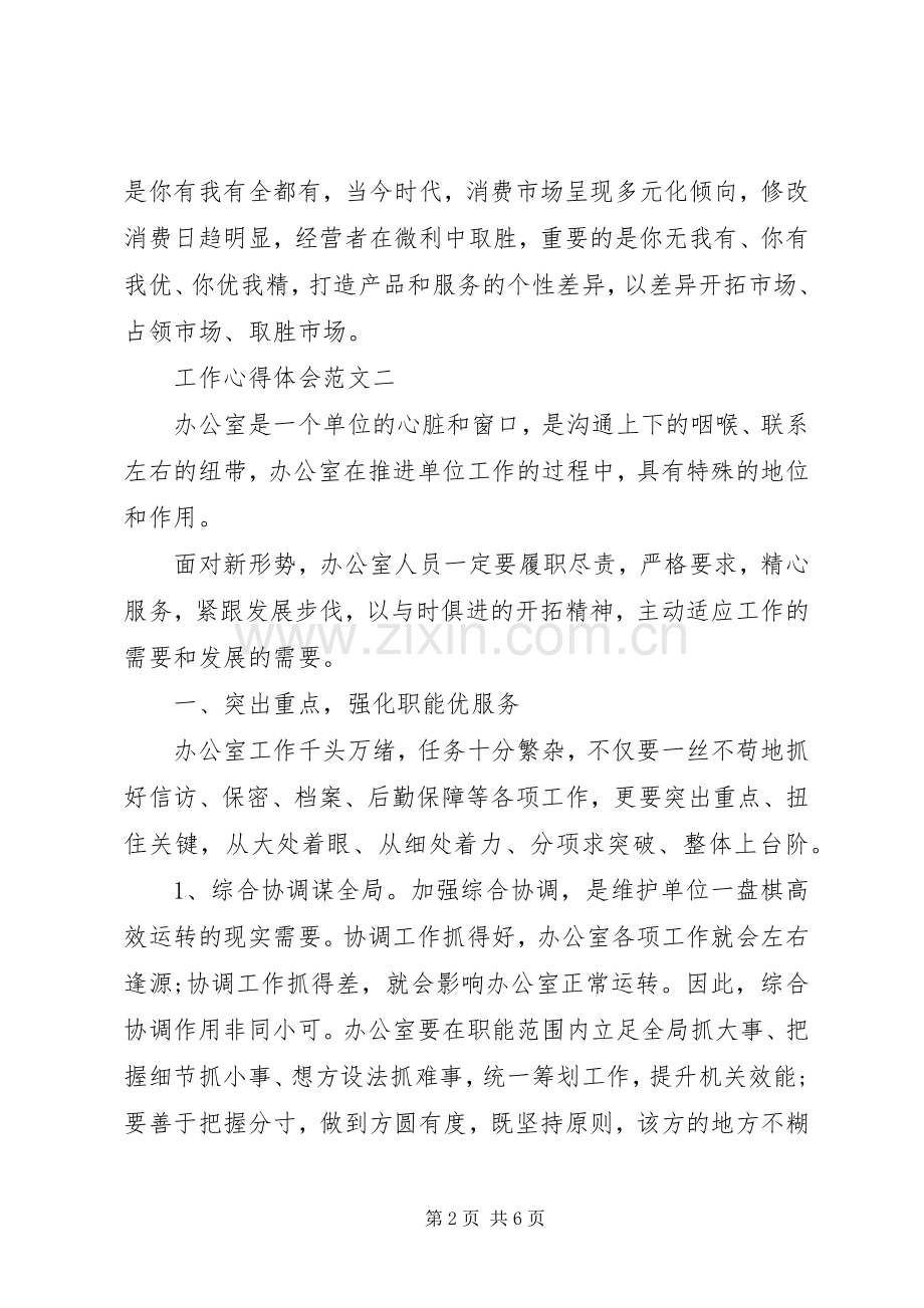 职工工作心得体会范文.docx_第2页