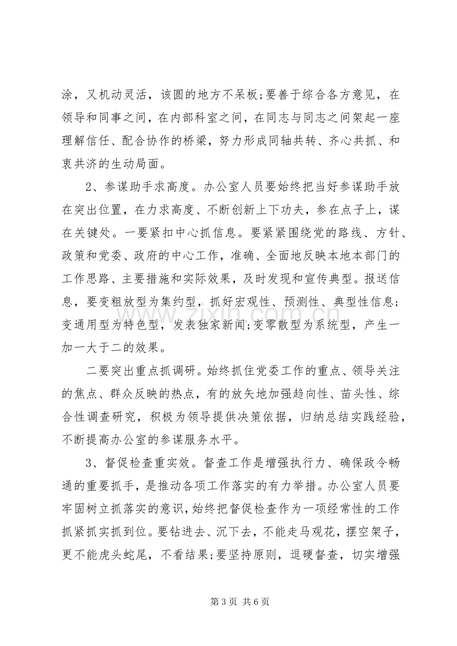 职工工作心得体会范文.docx_第3页