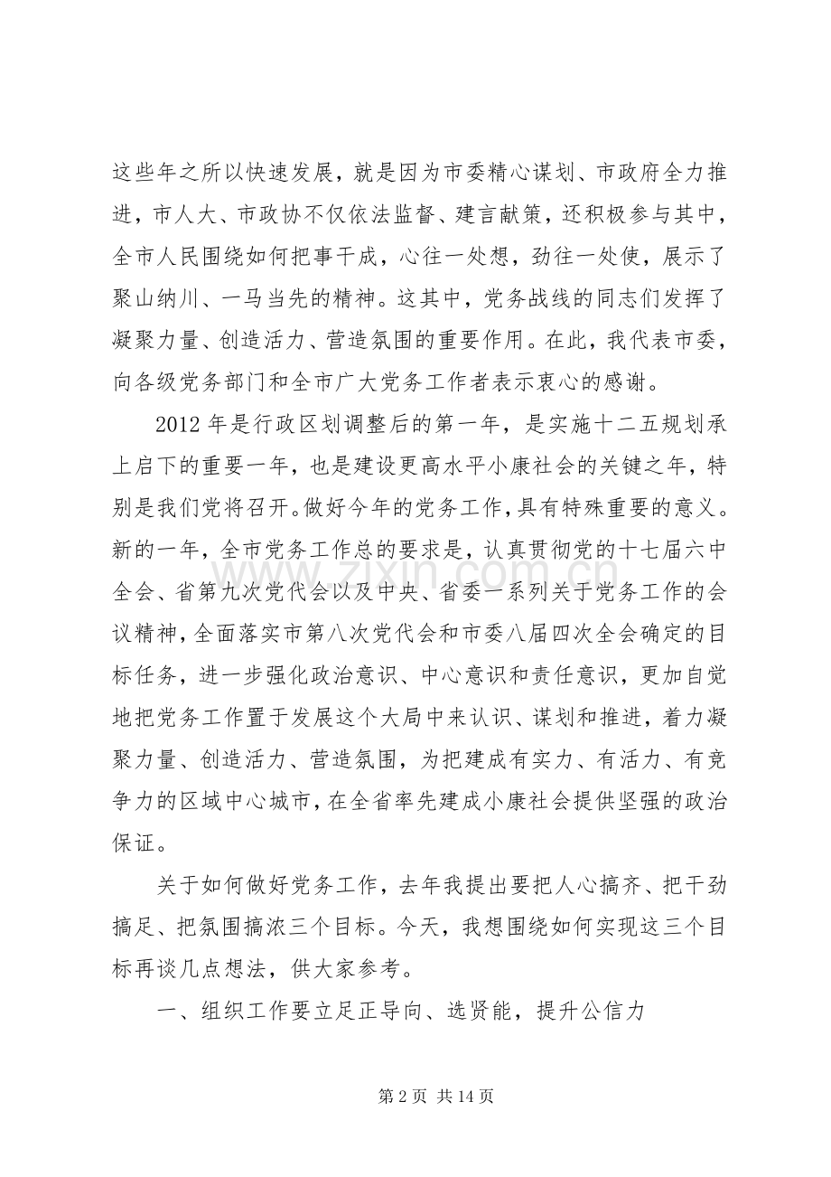 国土局长工作会议讲话.docx_第2页