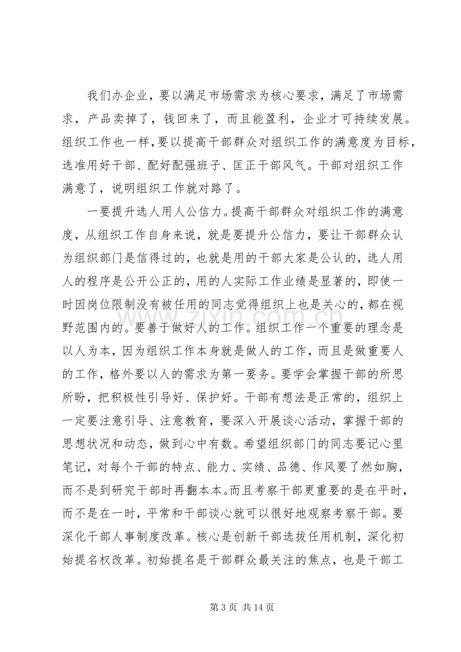 国土局长工作会议讲话.docx_第3页