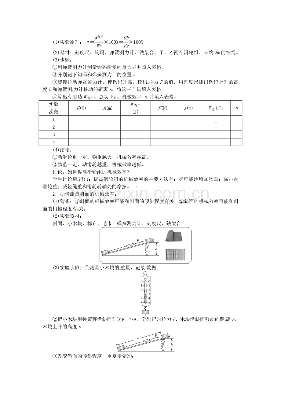 八年级物理下册第十二章第3节机械效率第2课时测量机械效率教案.doc_第2页