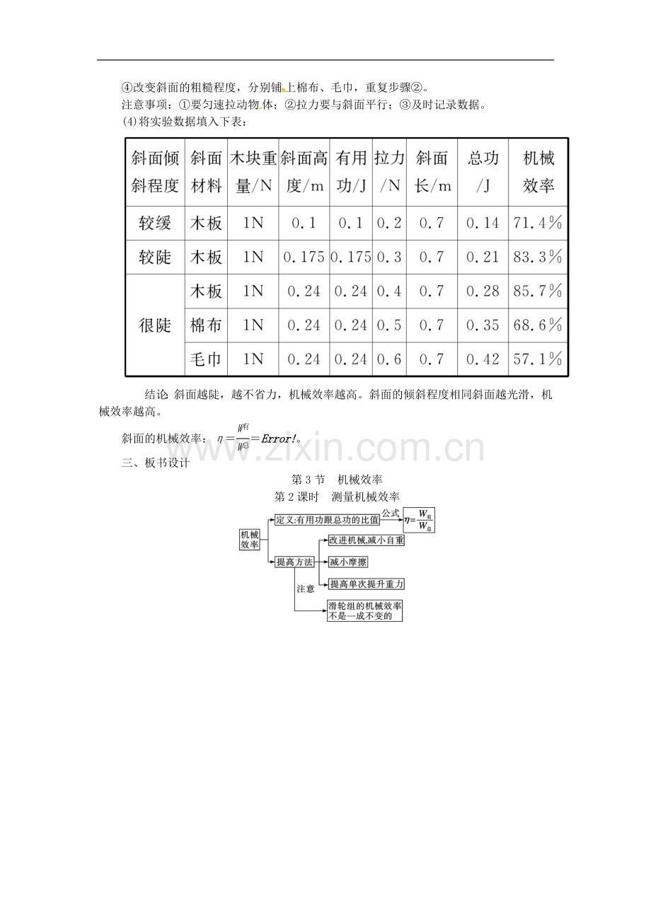 八年级物理下册第十二章第3节机械效率第2课时测量机械效率教案.doc_第3页