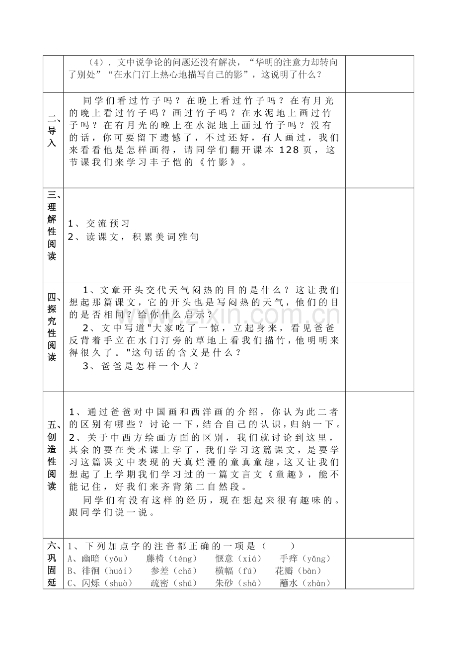 七年级语文下册《竹影》讲学稿人教版.doc_第2页