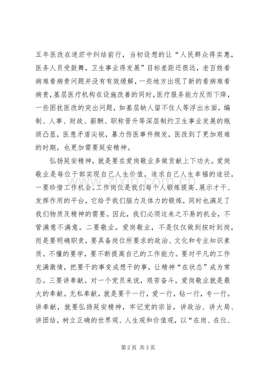 践行群众路线弘扬延安精神心得体会.docx_第2页