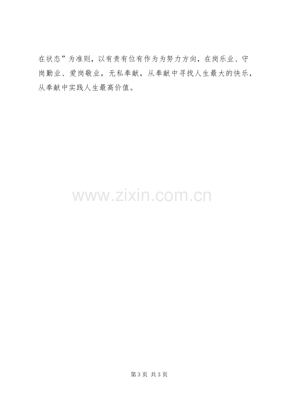 践行群众路线弘扬延安精神心得体会.docx_第3页