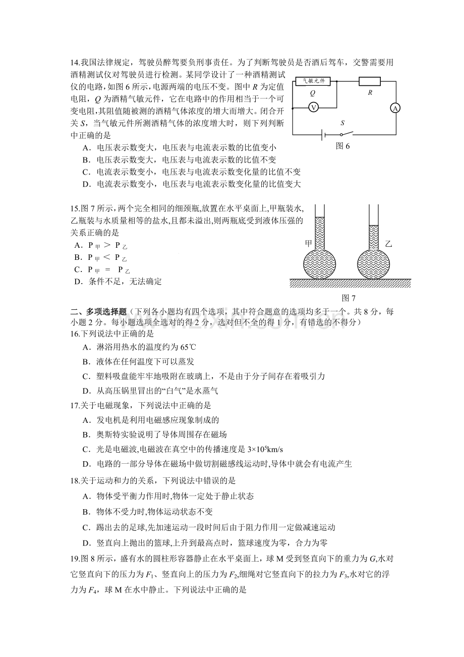 北京市房山区2015年初中毕业会考试卷.doc_第3页