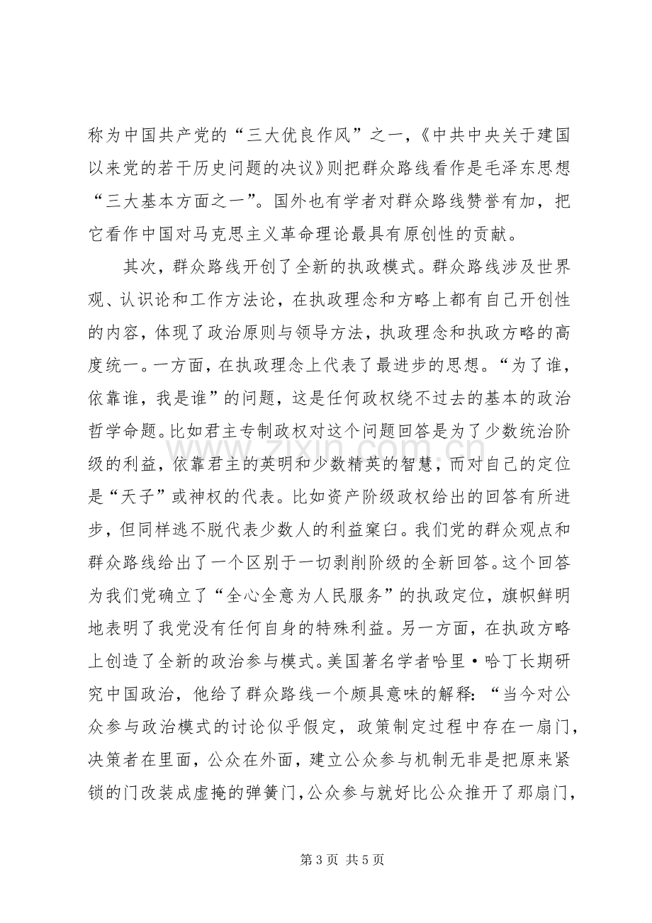 学习“走群众路线”心得体会10.docx_第3页