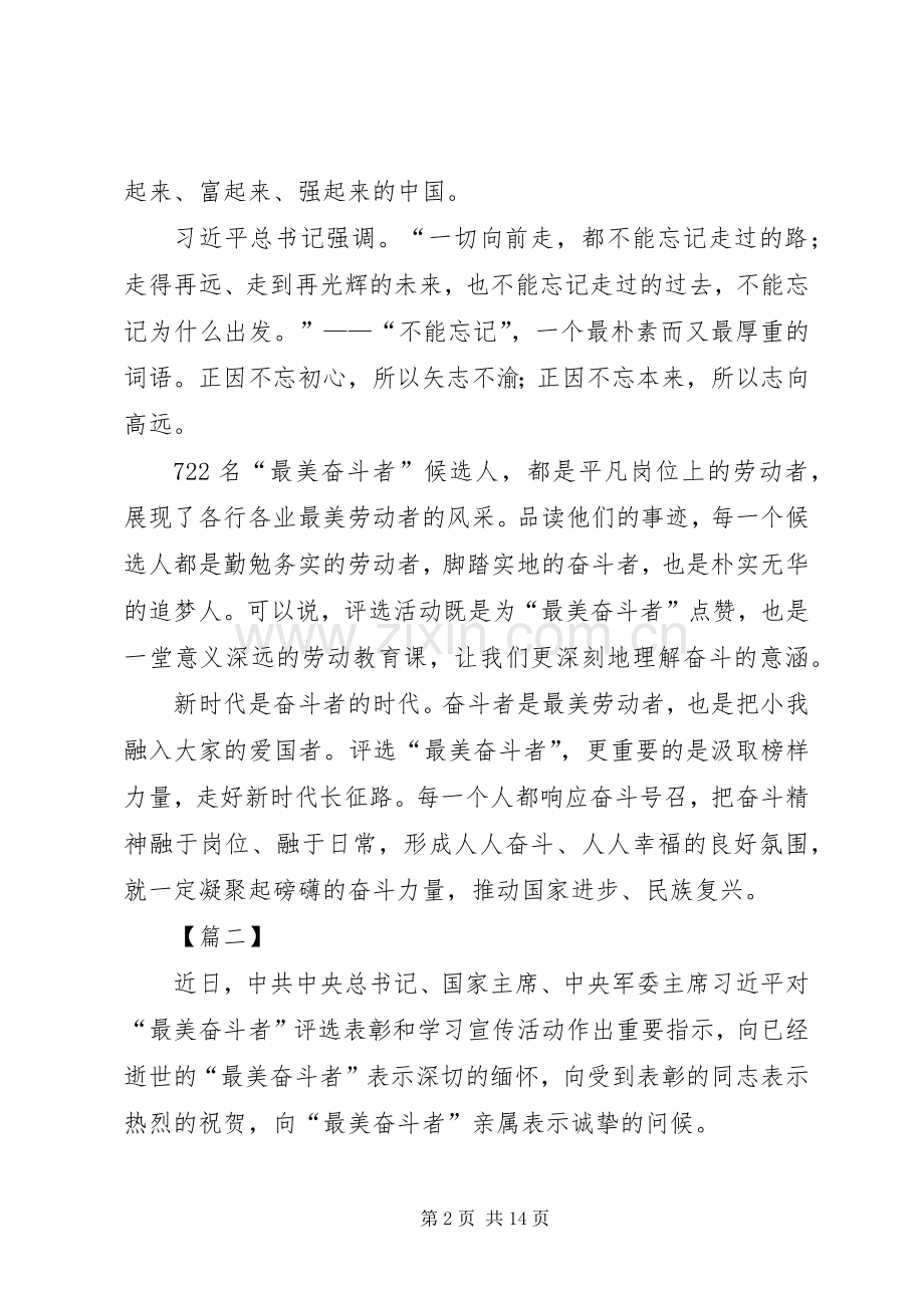 ”最美奋斗者”评选表彰和学习宣传活动学习心得七篇.docx_第2页